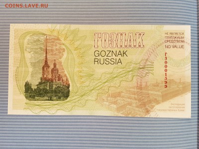 Экспедиция заготовления государственных бумаг 1818-2008 гг. - 20180125_113941