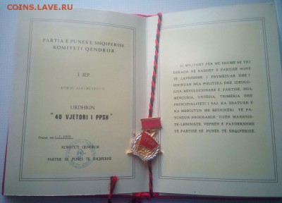 40 лет компартии Албании 28,01,18 в 22,00 - IMG_20180125_115723