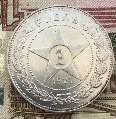 1 рубль 1921 А. Г до 29.01.2018 - A2E2E0DD-3048-4A27-9179-2DD1E1F76696