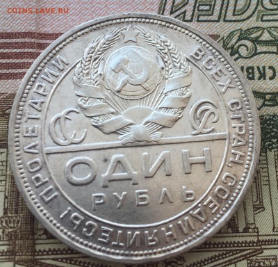 1 рубль 1924 П. Л до29.01.2018 - 7A1F5F26-E854-42D9-9984-8C98F2EB3F6B
