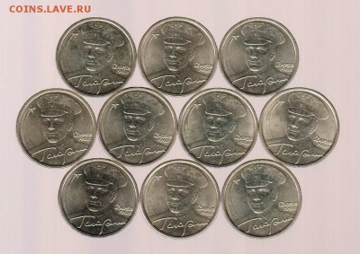 Лот из 10 монет 2 рубля 2001г Гагарин, МЕШКОВЫЕ, до 31.01.18 - 061