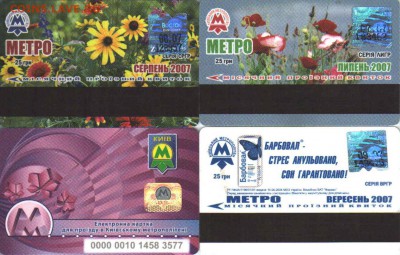 МЕТРО КАРТОЧКИ - МЕТРО УКРАИН.JPG