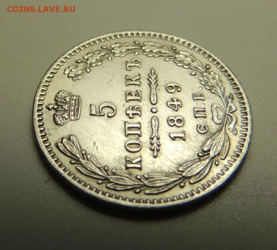 5 копеек 1849 ПА (в коллекцию) Окончание 28.01.18 в 22:00 - DSCN5628.JPG