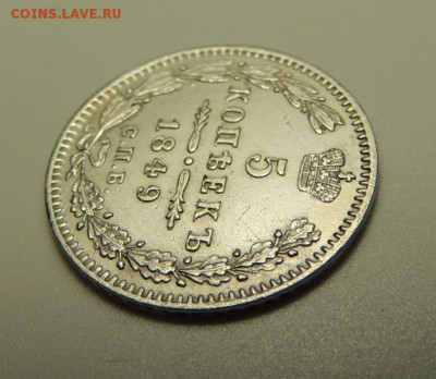5 копеек 1849 ПА (в коллекцию) Окончание 28.01.18 в 22:00 - DSCN5607.JPG