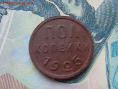 Пол копейки 1925 г. до 28.01.2018 г. - SAM_4555.JPG