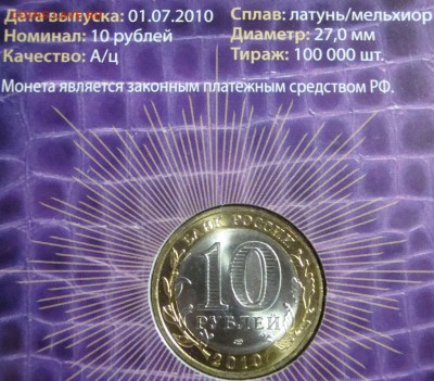 ЧЕЧНЯ 10 руб 2010 БУКЛЕТ МАСТЕРВИЖН Подпись до 29.01 23:00 - DSC03947.JPG