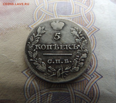 5 копеек 1821г. Окончание 28.01.18 в 22:00 - DSCN5835.JPG