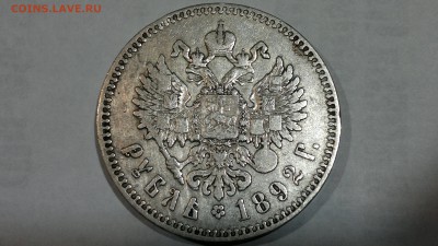 1 рубль 1892 г. - 2018-01-25-4103