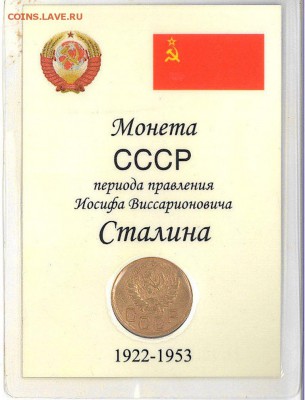 3 копейки 1938 г. в сувенирной запайке до 30.01 22.00 - 3_ОС