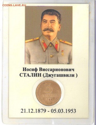 3 копейки 1938 г. в сувенирной запайке до 30.01 22.00 - 3