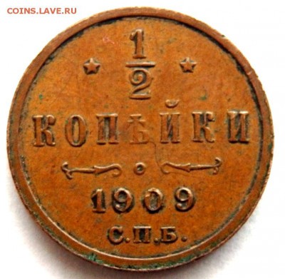 2 копейки 1909 года до 27.01.2018 22-00 - P1250015.JPG