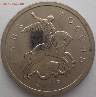 5 копеек 2008 г. ммд шт.Б2 по АС. - 004.JPG
