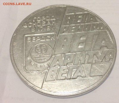 МЕДАЛЬ БЕРДСКОМУ РАДИОЗАВОДУ 35 Лет  29.01.2018 - радиозав