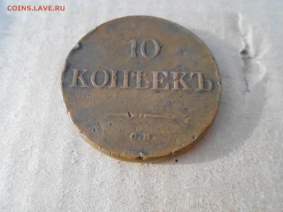 Убитые монеты - DSCN2930.JPG