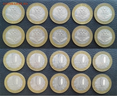 10 руб. Министерство иностранных дел - 10шт. до 31.01.22:00 - 03