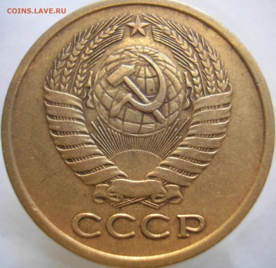 5 копеек 1976 года. Шт.3? - P1010335г2