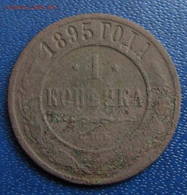 Копейки 1757- 1895 гг.- до 31.01.2018 г. в 22. 40 - к 893 р.JPG