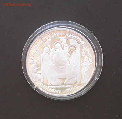 3 рубля 1996 1000-ие России Д. Донской. До 28.01.18 22-00 - 2.JPG