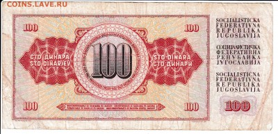 ЮГОСЛАВИЯ - 100 динаров 1986 г. до 31.01 в 22.00 - IMG_20180125_0009