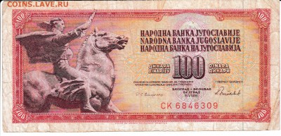 ЮГОСЛАВИЯ - 100 динаров 1986 г. до 31.01 в 22.00 - IMG_20180125_0010