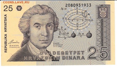 ХОРВАТИЯ - 25 динаров 1991 г. пресс до 31.01 в 22.00 - IMG_20180125_0015