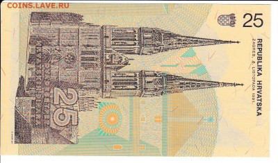 ХОРВАТИЯ - 25 динаров 1991 г. пресс до 31.01 в 22.00 - IMG_20180125_0016