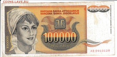 ЮГОСЛАВИЯ-100 000 динаров 1993 г. до 31.01 в 22.00 - IMG_20180125_0001