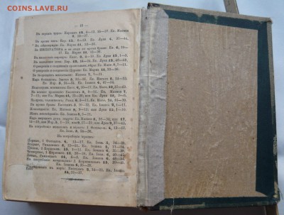 Новый Завет.1898г.Оценка. - P1050944.JPG
