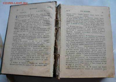 Новый Завет.1898г.Оценка. - P1050941.JPG
