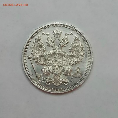 20 КОПЕЕК 1915г.  UNC  до 26.01 в 22.30 - IMG_20180125_162427