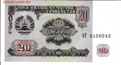 ТАДЖИКИСТАН - 20 рублей 1994 г. пресс до 31.01 в 22.00 - IMG_20180125_0001