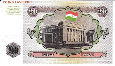 ТАДЖИКИСТАН - 20 рублей 1994 г. пресс до 31.01 в 22.00 - IMG_20180125_0002