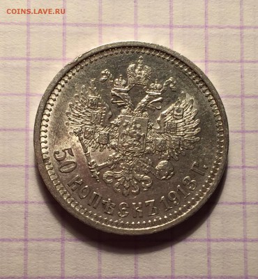 50 копеек, 1913 ВС. - 03B06AB9-BE4A-401A-A0A0-5F3E83D1A8AB