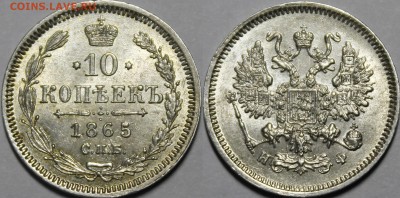 10 копеек 1865-1877 яркий UNC - _MG_4434.JPG