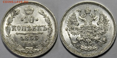 10 копеек 1865-1877 яркий UNC - _MG_4426.JPG