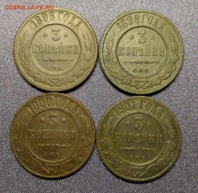 3 копейки 1896, 1898, 1900, 1901, до 28.01.2018 в 22:00 Мск - 1