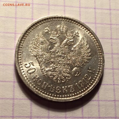 50 копеек, 1912 ЭБ - 954887C1-8943-49F6-BD00-AB10477FB182