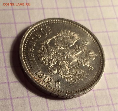 50 копеек, 1912 ЭБ - 25BD81B0-8268-485E-9D44-DD8D5DB07B4E
