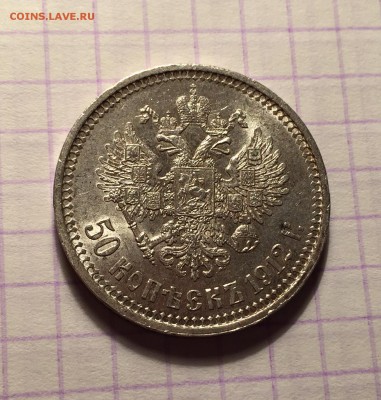 50 копеек, 1912 ЭБ - 709C722B-D7EA-4665-A1F7-A16441DDED79