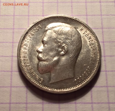 50 копеек, 1912 ЭБ - 9D3C1356-56B8-4602-8616-37D689EE8880
