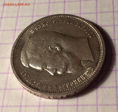 50 копеек, 1912 ЭБ - 59624268-9ABF-4B0C-963B-F17CE6A5F354