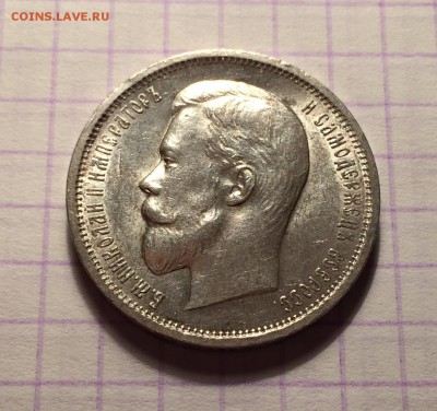 50 копеек, 1912 ЭБ - FC71A044-031C-4F21-BC45-A492A4E37715