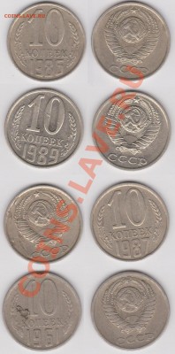 10 копеек СССР брак? - 10 коп ссср косяк.JPG