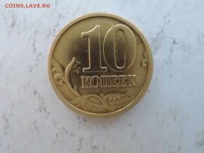 Редкий штемпель А2 по А.С. 10 коп 2004М ДО 28.01.17 - DSCN5491.JPG