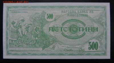 МАКЕДОНИЯ 500 динар 1992г., ДО 29.01. - 500 динар 1992г., В..JPG