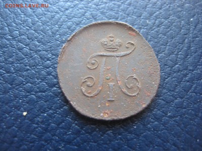 полушка 1797 ем - IMG_2375.JPG