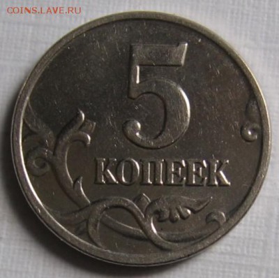 5 копеек 2002 мМ до 29.01.18 до 22:00 - 009.JPG