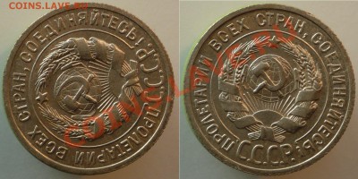 20 копеек 1924 года хорошая - 20 копеек 1924-2.JPG