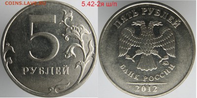 ФИКС! 5 рублей РЕДКИЕ 2008м--2012м по 100р до 31.01 - 5.42