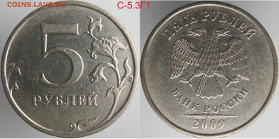 ФИКС! 5 рублей РЕДКИЕ 2008м--2012м по 100р до 31.01 - 5.3Г1